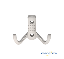 Крючок для одежды двухрожковый (сатин)