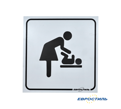 Табличка на дверь "Комната матери и ребенка"